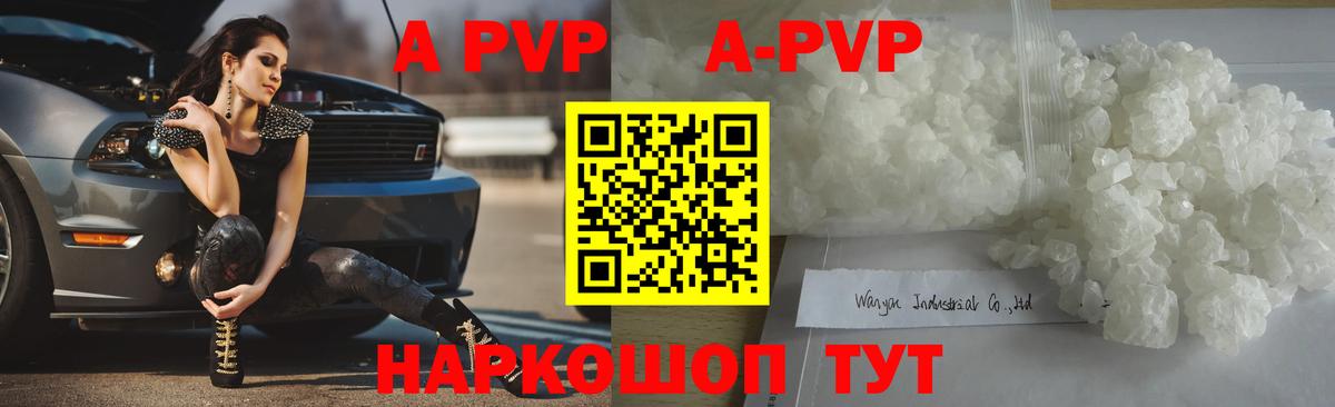 Alpha PVP Соль Печора