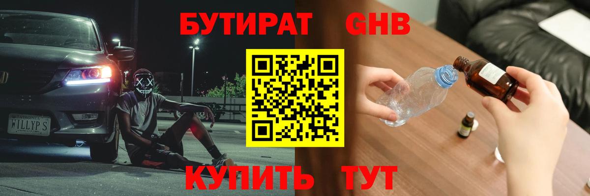 БУТИРАТ 1.4BDO Печора