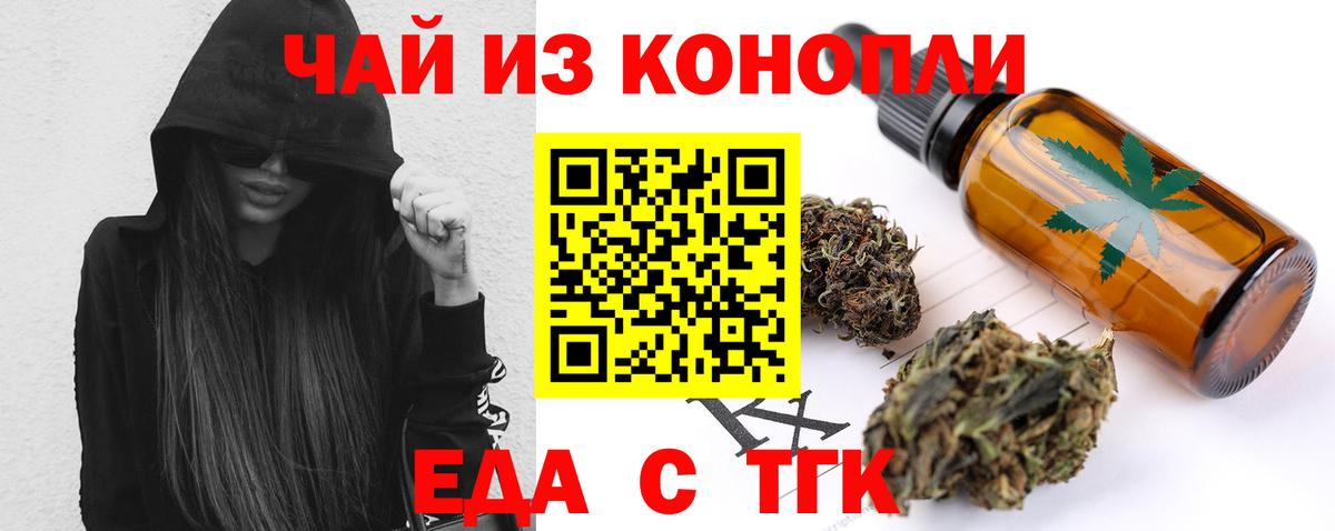 Еда ТГК конопля  Вход с VPN  Печора 