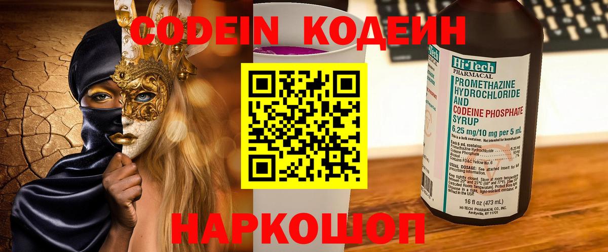 Кодеиновый сироп Lean напиток Lean (лин) Печора