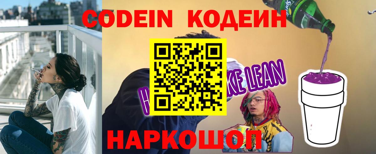 Печора  Кодеиновый сироп Lean напиток Lean (лин)  Вход с VPN 
