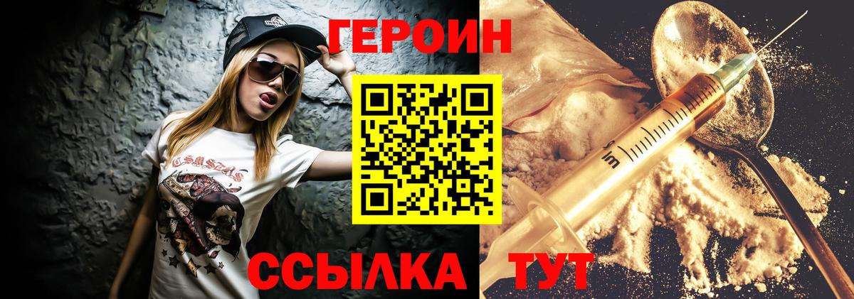 Героин  Вход с VPN  Печора  ГЕРОИН Heroin 