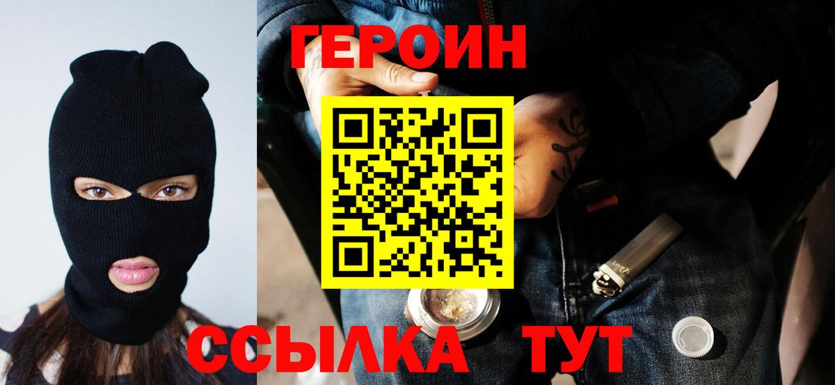 ГЕРОИН VHQ Печора