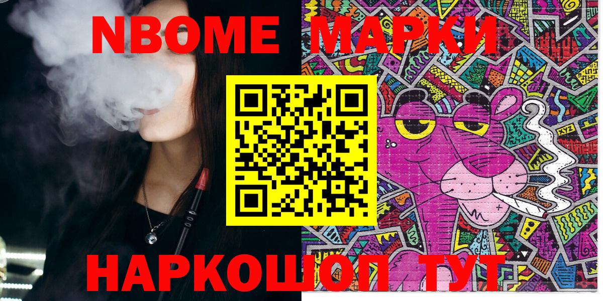 Марки NBOMe 1,5мг Печора